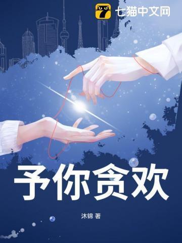 予我欢喜