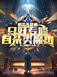 不死病人简介