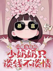 闪婚后悔吗
