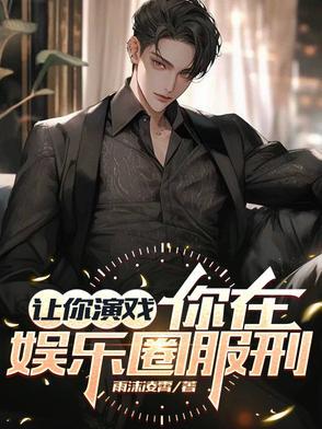 重生后我成了娱乐大姥