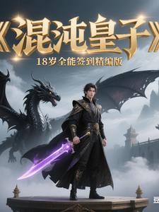 混沌八皇百度百科