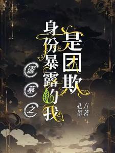 盗墓开局身份
