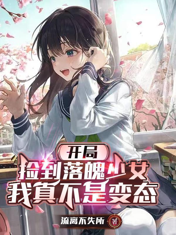 我真不是变态