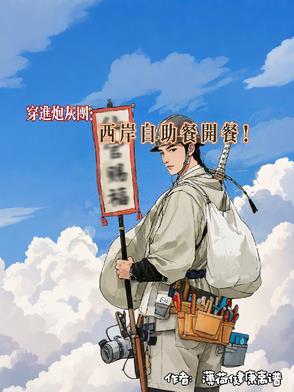 穿到炮灰