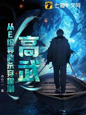 高武世界中的异能者