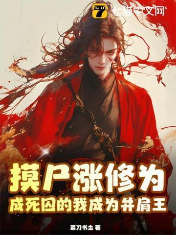 摸尸就变