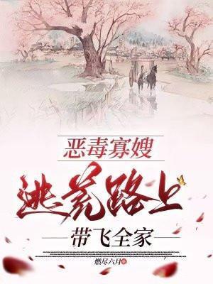 穿书恶毒寡嫂
